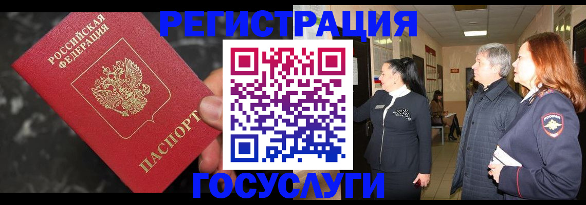 временная прописка в Бологом