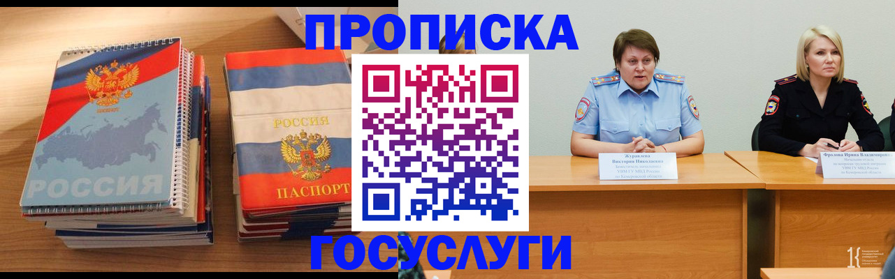 прописка от собственника в Бологом