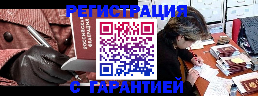 временная регистрация законно в Бологом