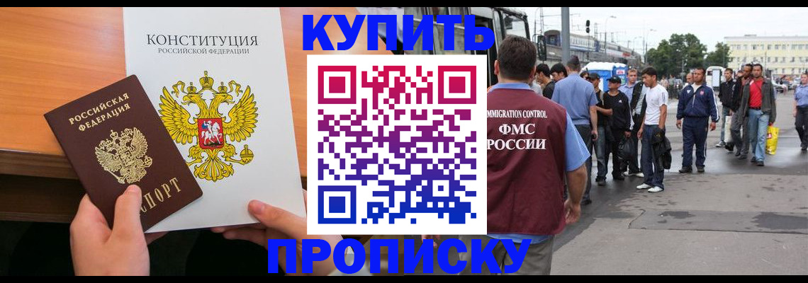 прописка от собственника в Бологом